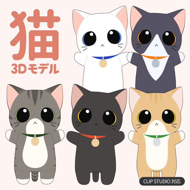 猫のぬいぐるみ3D素材 | Cat Plush 3D Props