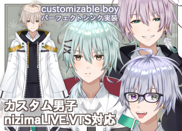 【汎用モデル】カスタム着せ替え男子 [General purpose model] Custom dress-up boy【perfect sync対応】