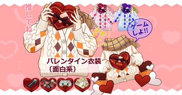 【VTS】バレンタイン衣装(面白系) [Valentine's costume (funny)]【PNG・Live2d】