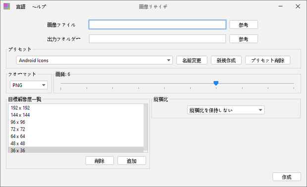 画像リサイザ