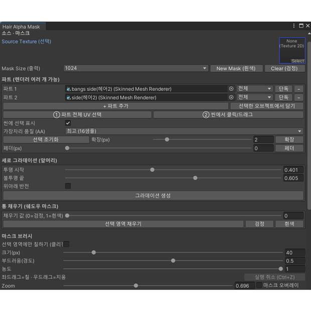 Hair Alpha Mask Editor