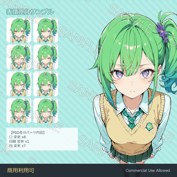 【AI生成】制服少女立ち絵 - 緑髪サイドポニテ / 表情差分8種 + パーツ差分PSD付き