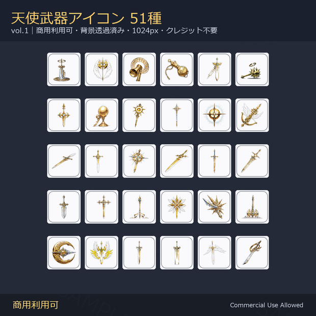 【商用利用可】天使武器アイコン51種｜剣・刀・斧・槍・鈍器・鎌・暗器／背景透過済み vol.1