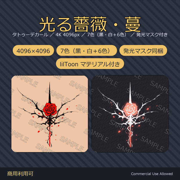 【全身に対応】光る薔薇タトゥー・蔓【4K・7色・発光マスク付き】