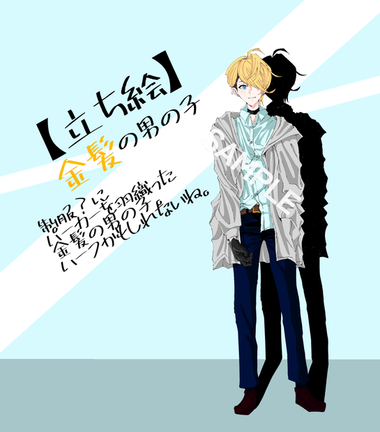 【立ち絵】 金髪の男の子