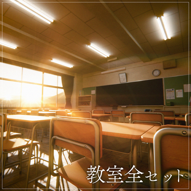 『VRChat』教室全セット