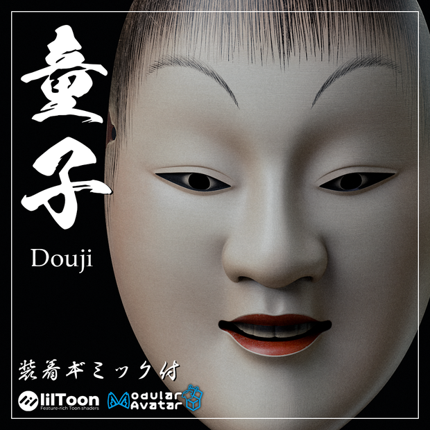 『VRChat』能面「童子」装着ギミック付