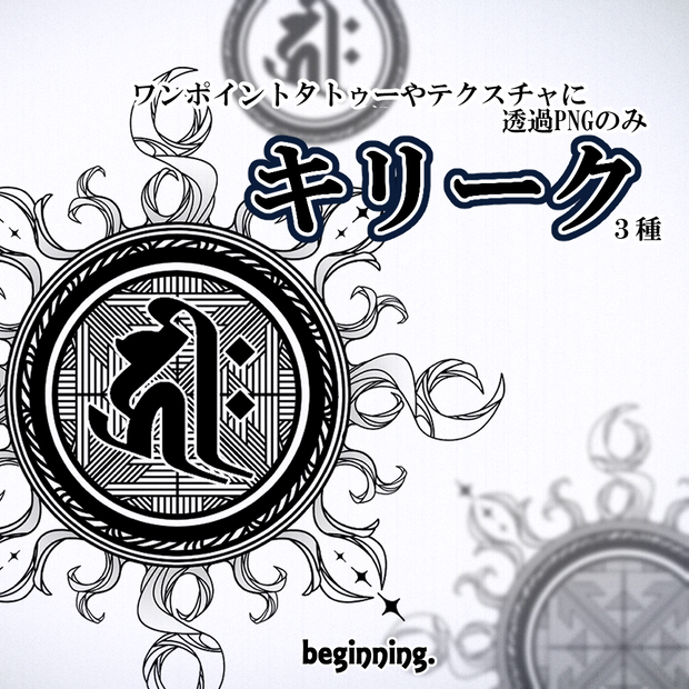 【vrc想定】キリーク／One-point tattoo