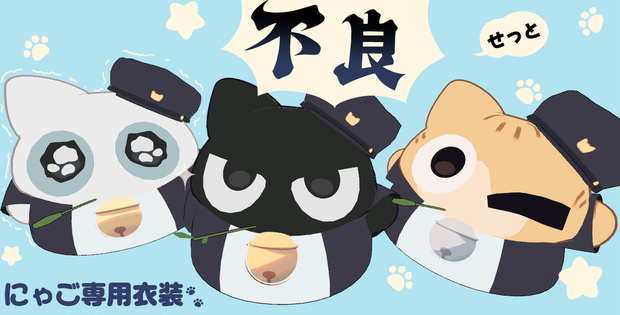 にゃごの不良セット【にゃご専用】