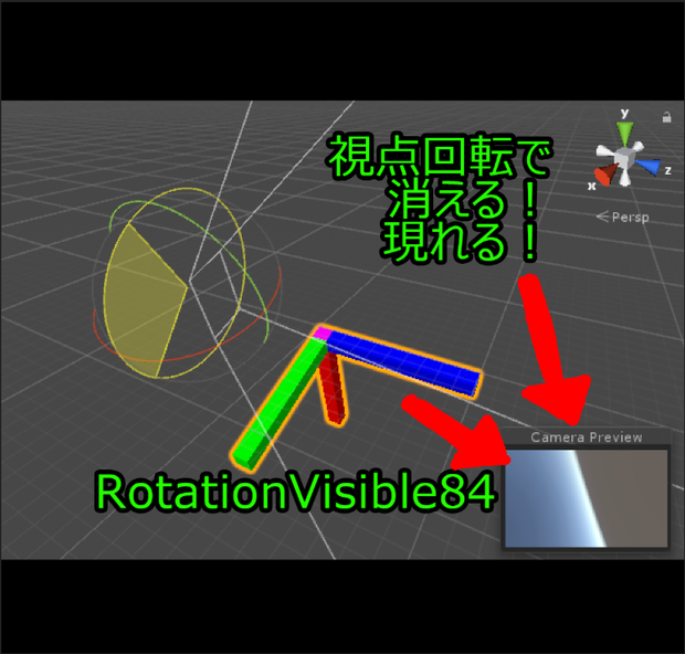【視点回転で表示非表示】RotationVisible84【Shader】