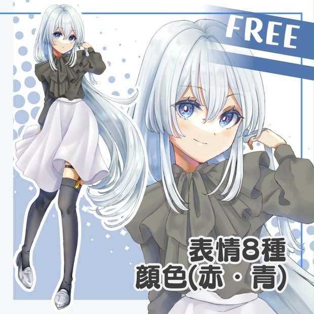 基本無料】銀髪立ち絵 - sum-sam-cold - BOOTH