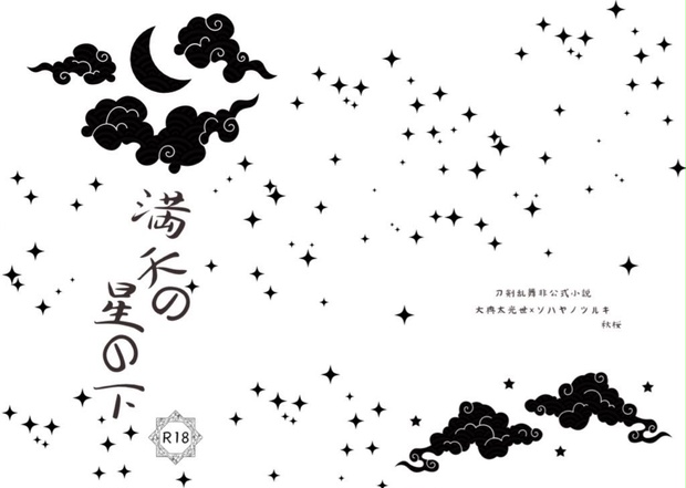 満天の星の下 cosmosakzkr BOOTH