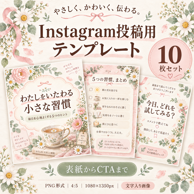 Canva編集可能。ライフスタイル向けInstagramテンプレート10枚セット