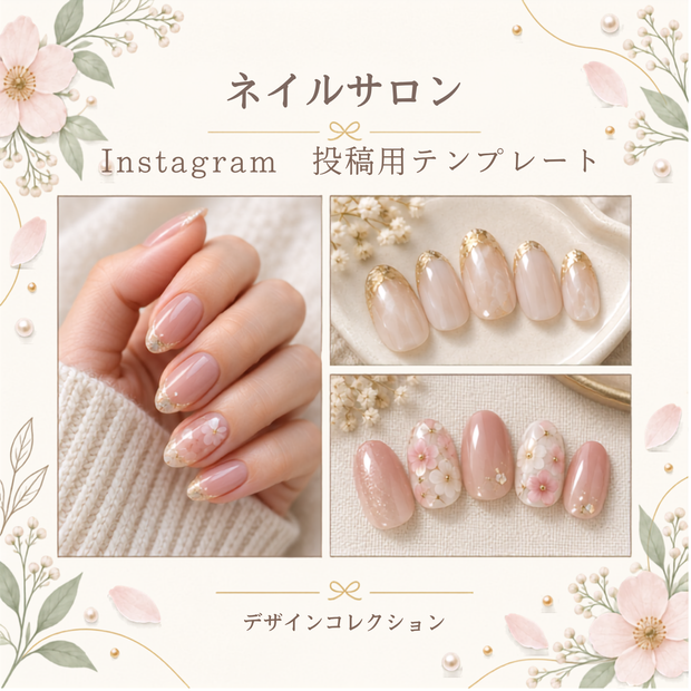 Canva編集可能。ネイルサロン用Instagramテンプレート10枚セット
