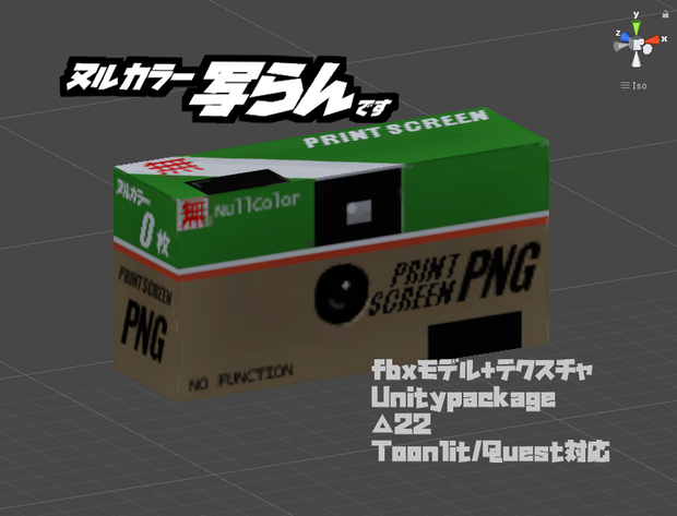 ヌルカラー写らんです【VRChatアクセサリ想定】
