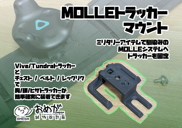MOLLEトラッカーマウント