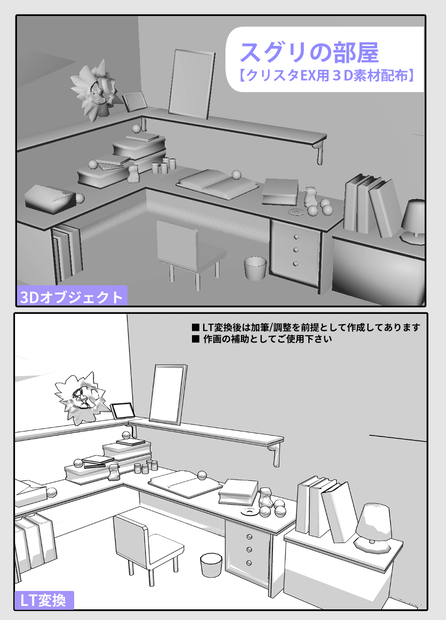 【pkmnSV】クリスタEX用３D素材配布