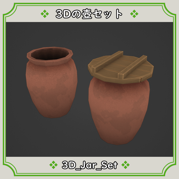 3Dモデル_壺