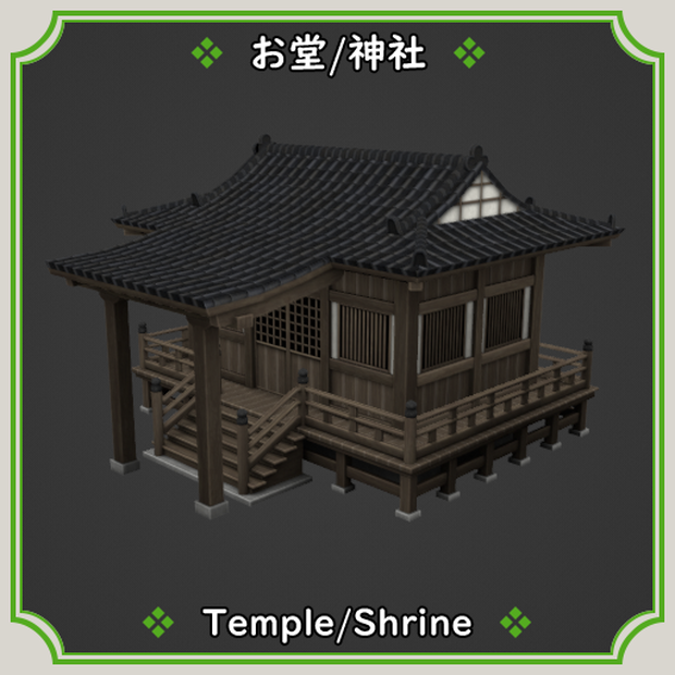 お堂/神社