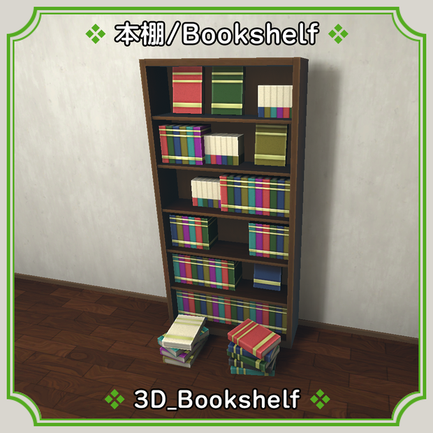 本棚/Bookshelf