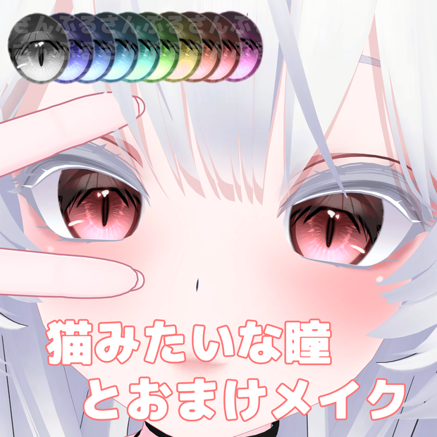 【セール開催中】猫みたいな瞳とおまけメイク(mizuki)