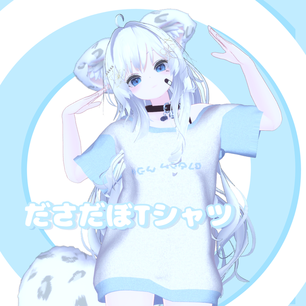 【21Avatar対応】ダサダボTシャツ（デザイン50種類以上）