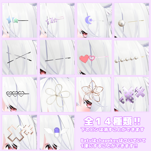 ヘアピン14種類セット