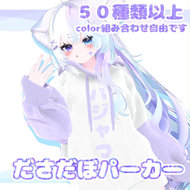 販売 だぼパーカー mmd