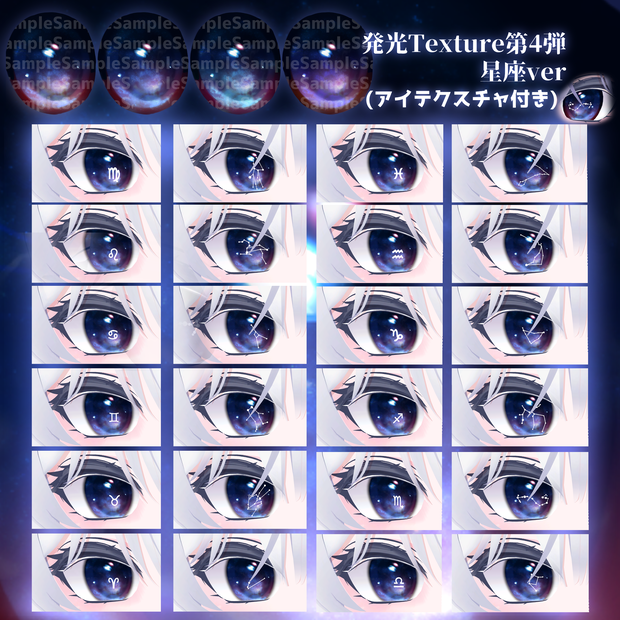 どのアイテクスチャにいれられる発光テクスチャ4(mizuki)