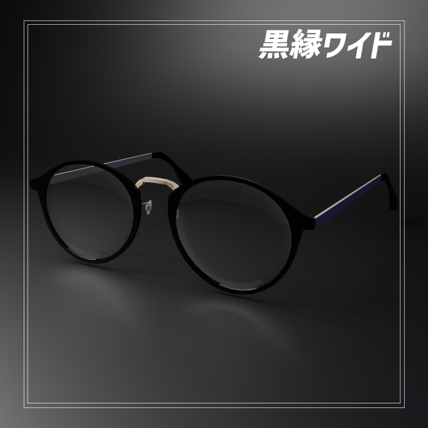 【VRC想定】NOABOX.001　黒縁ワイド