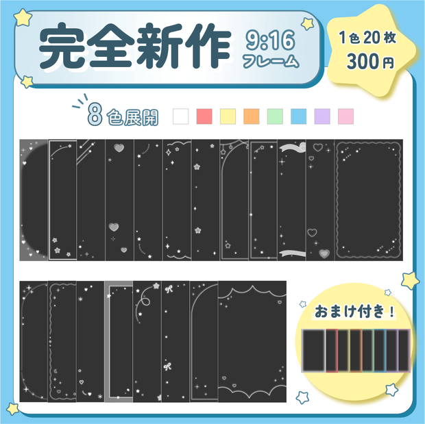 【新作デザイン】9:16フレームセット