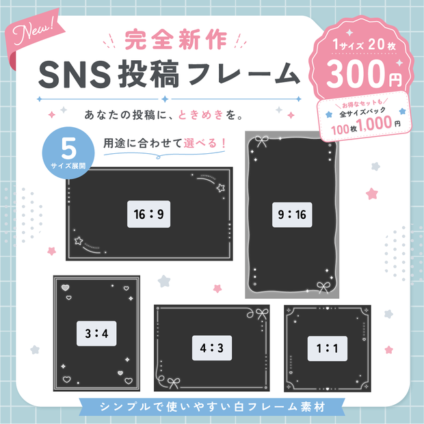 【新作デザイン】SNS投稿用フレームセット
