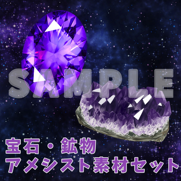 【イラスト素材】宝石鉱物アメシストセット