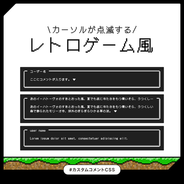 レトロゲーム風 / Youtube,Twitch対応 カスタムコメントCSS