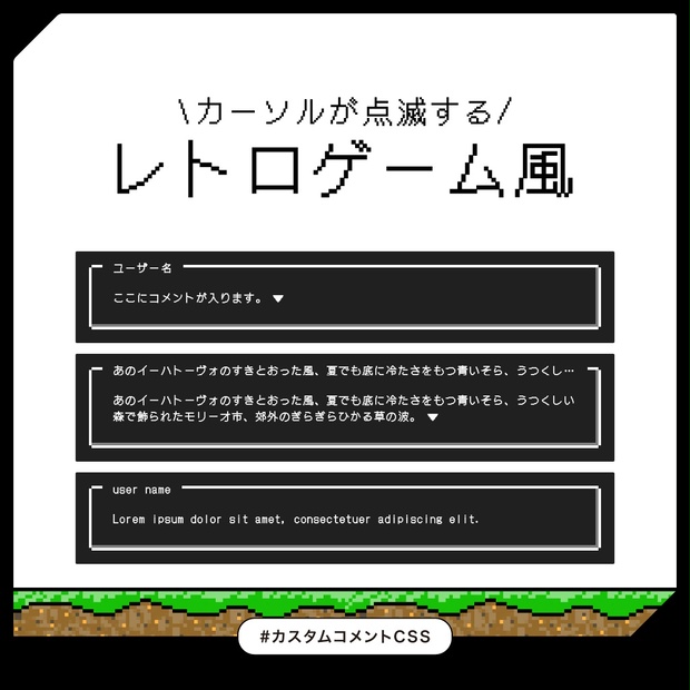 レトロゲーム風 / Youtube,Twitch対応 カスタムコメントCSS - 配信素材