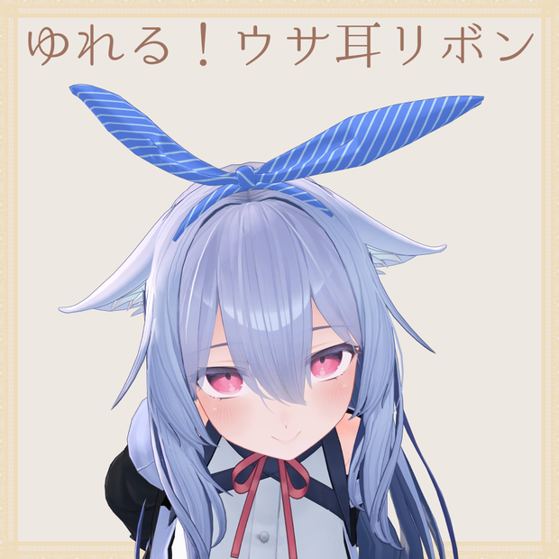 【桔梗用】ゆれるウサ耳リボンカチューシャ【PB対応】