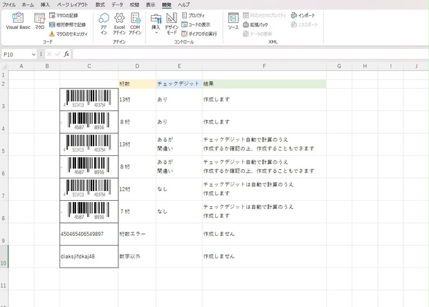 エクセル用JANコード作成アドイン