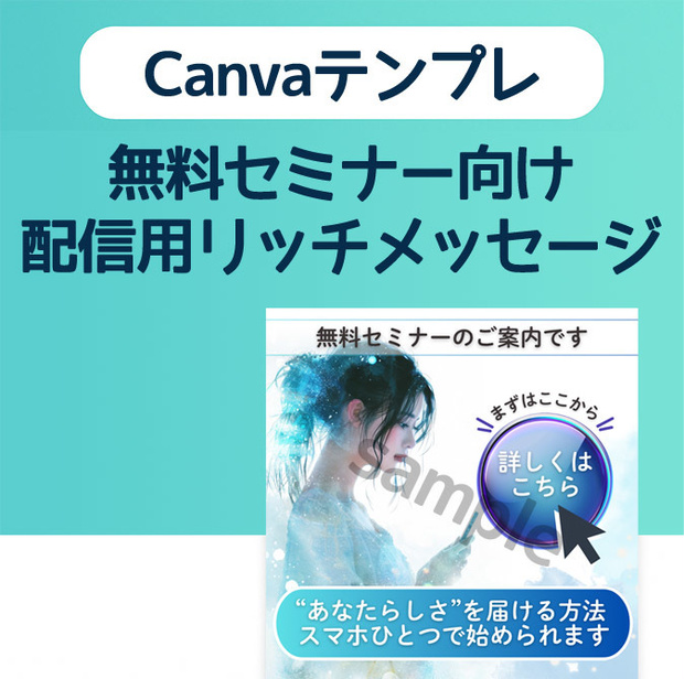 【Canvaテンプレ｜リッチメッセージ】水色×女性アートの上品デザイン vol.1