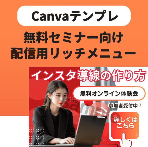 【Canvaテンプレ｜リッチメッセージ】赤×行動につながるビジネスデザイン vol.1