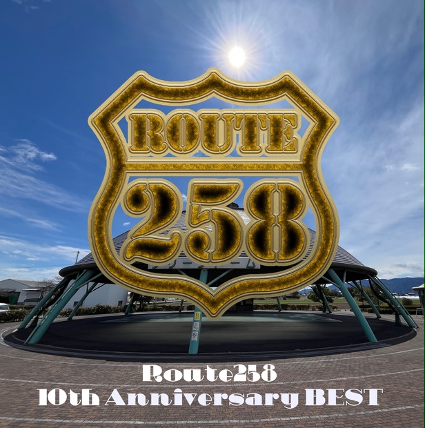 Route258】結成10周年記念CDアルバム『10th Anniversary BEST