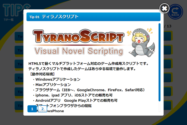 ティラノスクリプト用　TIPプラグイン