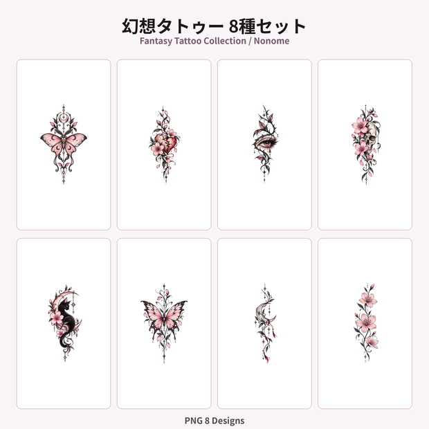 VRChat対応・汎用〗幻想タトゥー8種セット｜透過PNG｜蝶・月・黒猫・骸骨・花｜Nonome