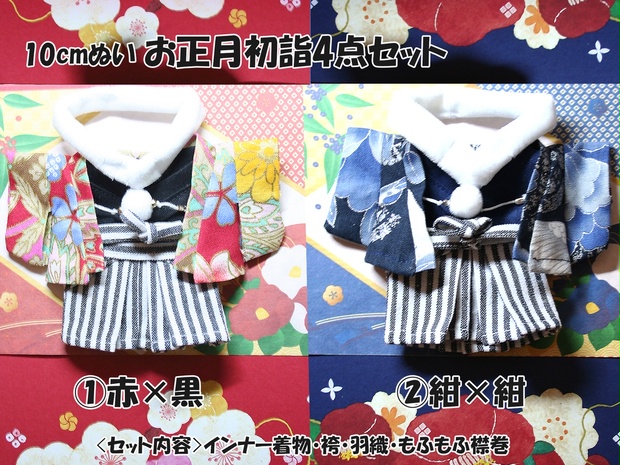 10cmぬい服 赤黄チェックシンプル4点セット - クラフト・布製品