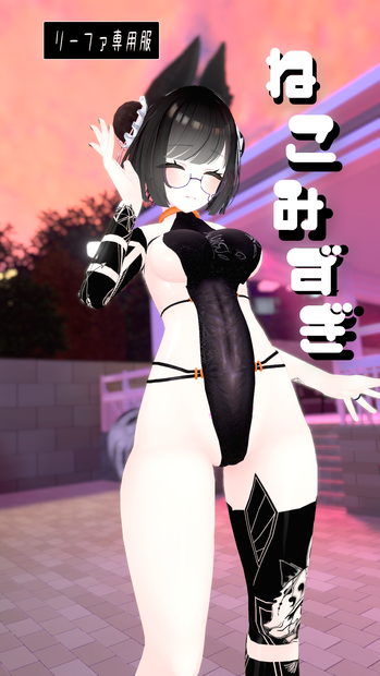 Leefa専用衣装【猫水着】リーファ