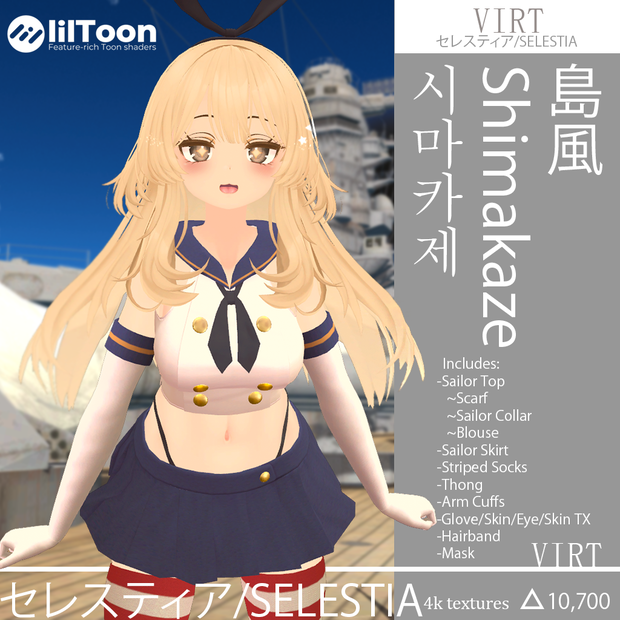 【セレスティア/SELESTIA】島風 Shimakaze