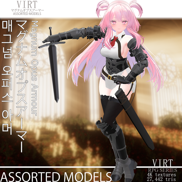 マグナムオプスアーマー Magnum Opus Armour