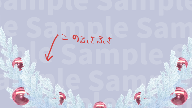 クリスマスモールっぽい前景素材
