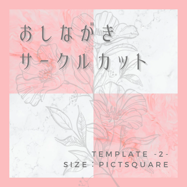【フリー素材】おしながき,サークルカット②【pictSQUARE,LitLink,X】