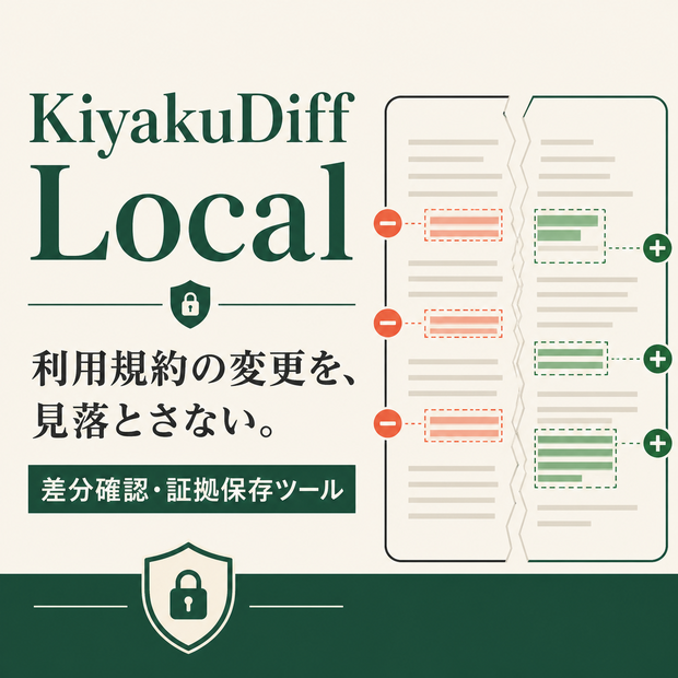 KiyakuDiff Local｜BOOTH・VRChat素材の利用規約変更を見比べて保存