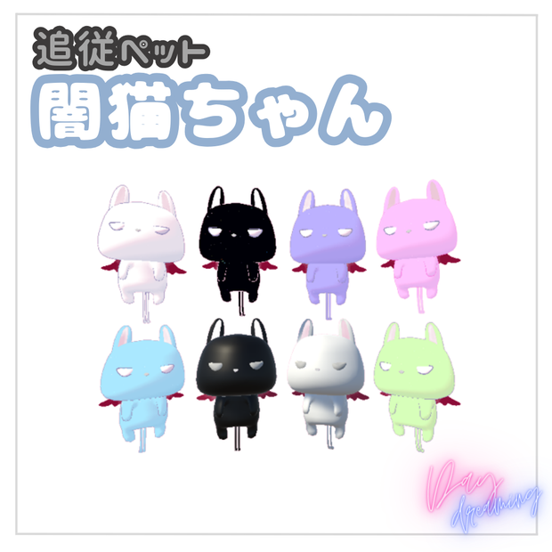 【追従ペット】闇猫ちゃん【簡単導入】